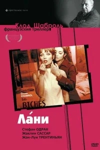 Лани Лани