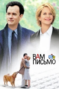 Вам письмо Вам письмо