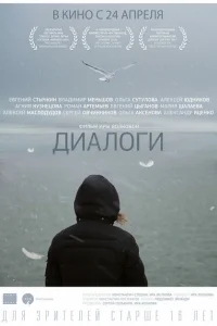 Диалоги Диалоги