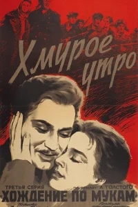 Хмурое утро Хмурое утро