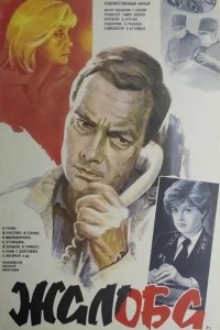 Жалоба Жалоба