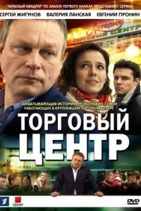 Торговый центр Торговый центр