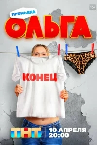 Ольга Ольга
