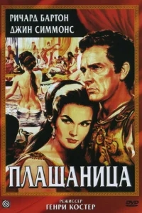 Плащаница Плащаница
