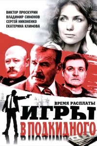 Игры в подкидного Игры в подкидного