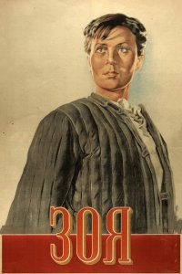 Зоя Зоя
