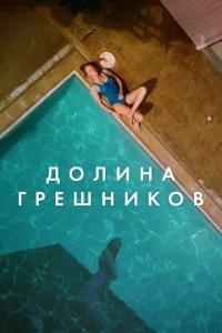 Племена Палос Вердес Племена Палос Вердес