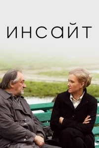 Инсайт Инсайт