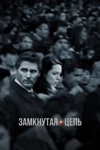 Замкнутая цепь Замкнутая цепь