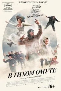 В тихом омуте В тихом омуте