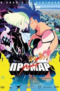 Промар Промар