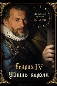 День, когда вершилась история День, когда вершилась история