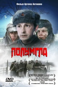 Полумгла Полумгла