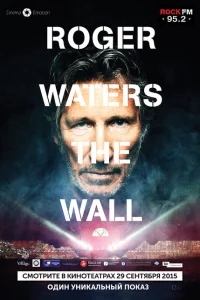 Роджер Уотерс: The Wall Роджер Уотерс: The Wall