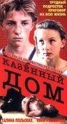 Казенный дом Казенный дом