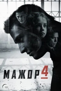 Мажор Мажор