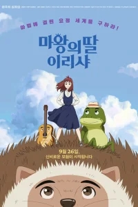 Ириша, дочь короля эльфов Ириша, дочь короля эльфов