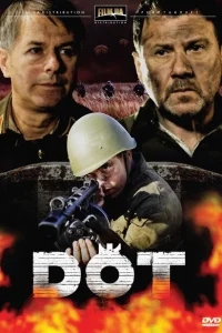 Дот Дот