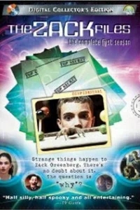 Зак и секретные материалы Зак и секретные материалы