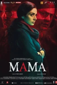 Мама Мама