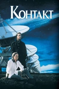 Контакт Контакт
