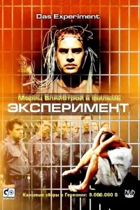 Эксперимент Эксперимент