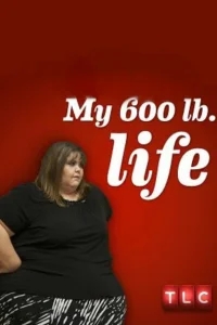 Я вешу 300 кг Я вешу 300 кг