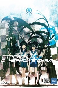 Стрелок с Черной скалы OVA Стрелок с Черной скалы OVA