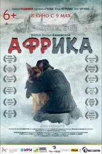 Африка Африка