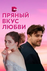 Несладкое предложение Несладкое предложение