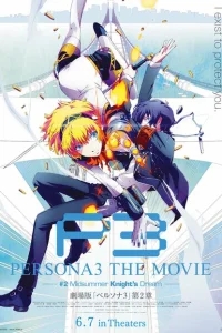 Персона 3. Фильм II Персона 3. Фильм II