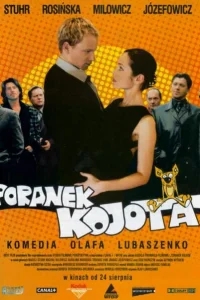 Утро койота Утро койота