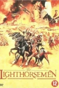 Легкая кавалерия Легкая кавалерия