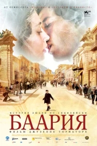 Баария Баария