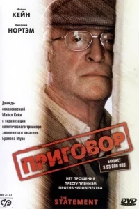 Приговор Приговор
