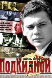 Подкидной Подкидной