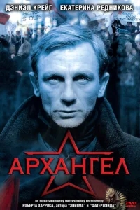 Архангел Архангел