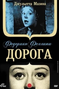 Дорога Дорога
