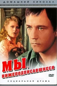 Мы, нижеподписавшиеся Мы, нижеподписавшиеся