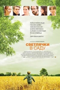 Светлячки в саду Светлячки в саду