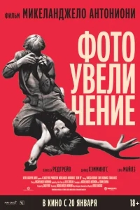 Фотоувеличение Фотоувеличение