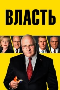 Власть Власть