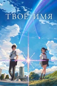 Твоё имя Твоё имя