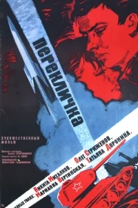 Перекличка Перекличка