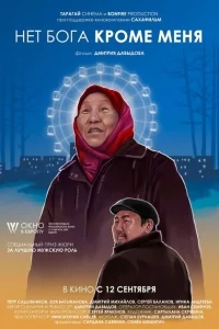 Нет бога кроме меня Нет бога кроме меня