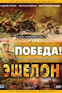 Эшелон Эшелон