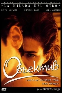 Объектив Объектив