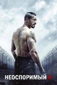 Неоспоримый 4 Неоспоримый 4