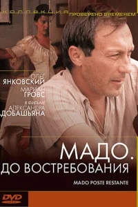 Мадо: До востребования Мадо: До востребования
