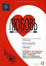 Любовь еще быть может Любовь еще быть может